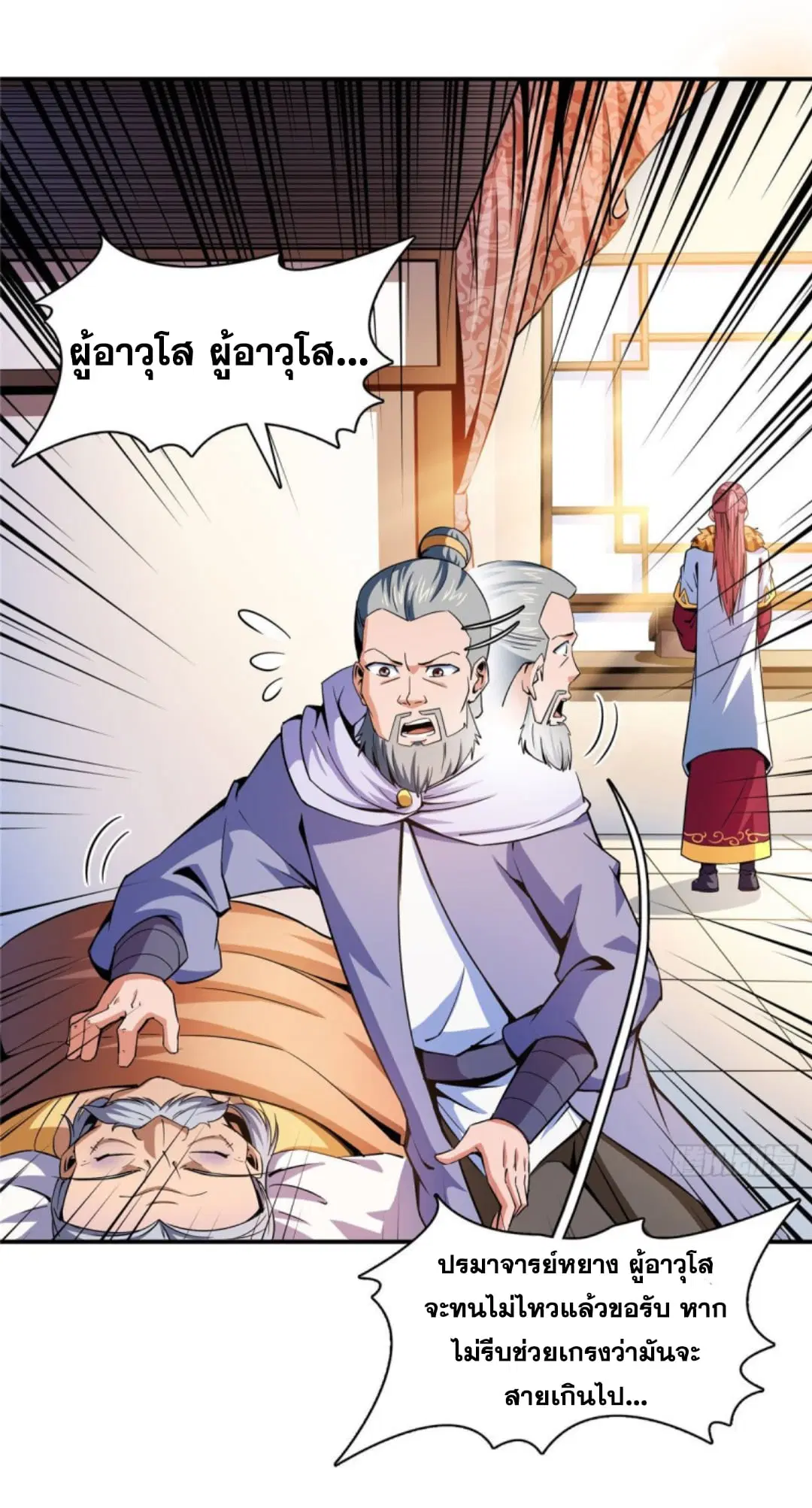 Library to Heaven’s Path ตอนที่ 112 หน้า 27
