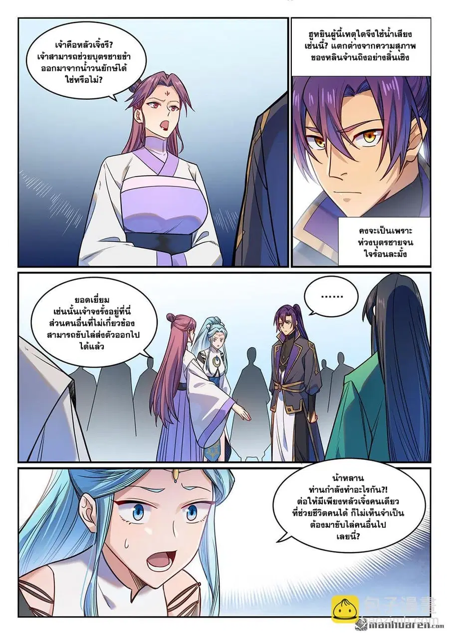 Bailian Chengshen ตอนที่ 1157 หน้า 15