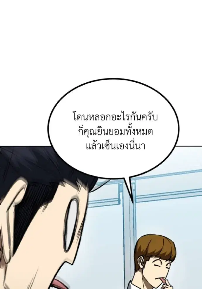King of the Octagon ตอนที่ 138 หน้า 4