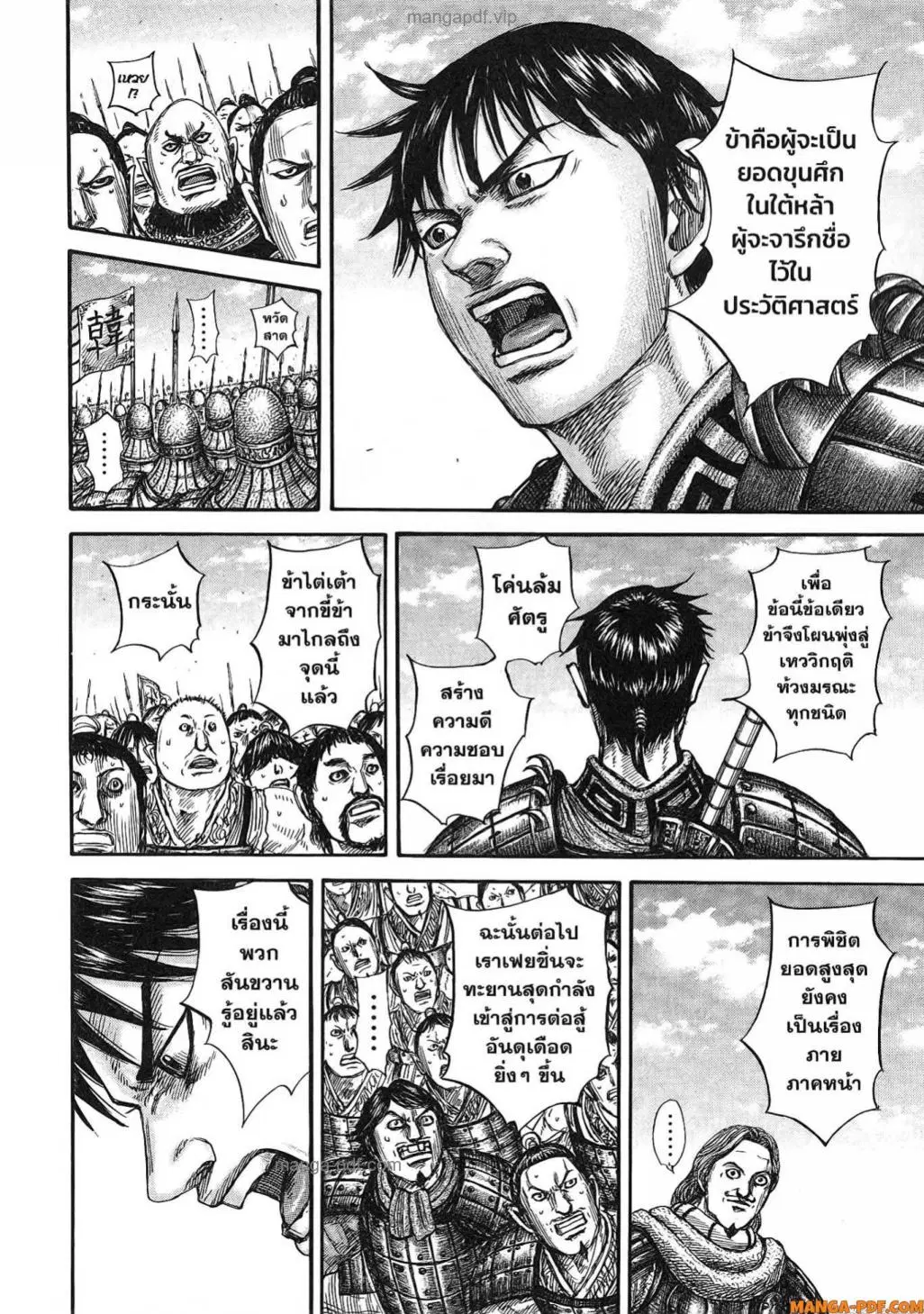 Kingdom ตอนที่ 816 หน้า 17
