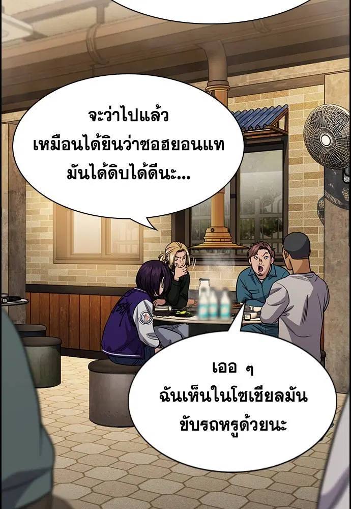 True Education ตอนที่ 139 หน้า 97