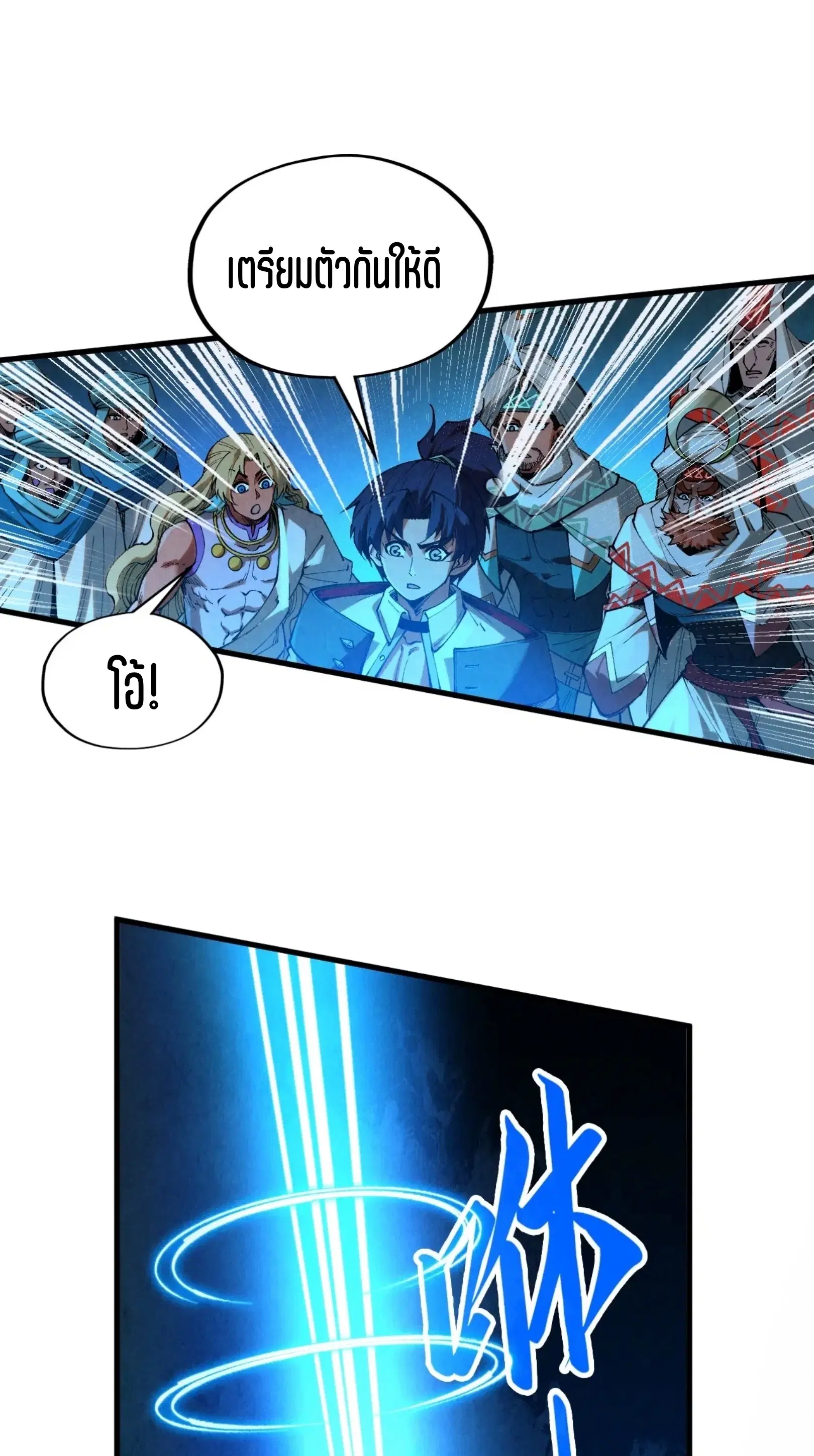 The Eternal Supreme ตอนที่ 330 หน้า 47