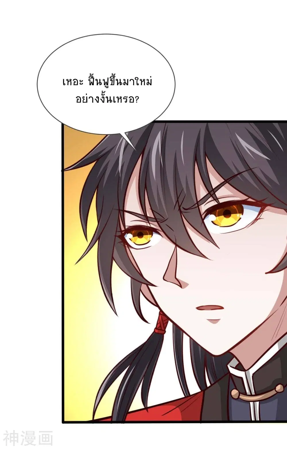 Return of Divine Emperor ตอนที่ 137 หน้า 6