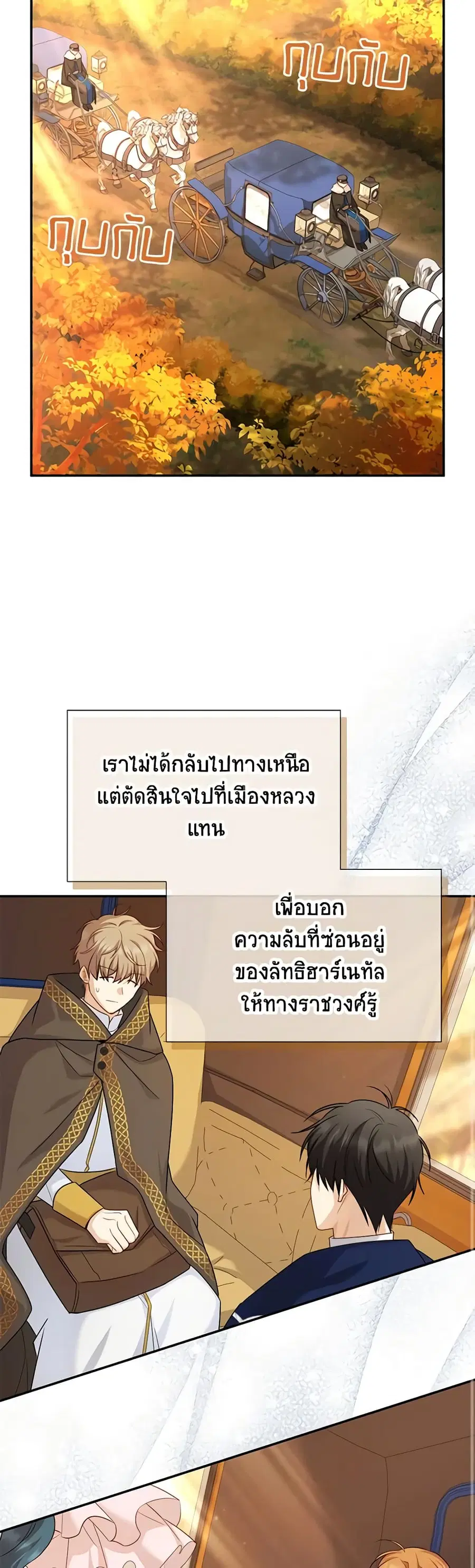 The Soulless Duchess ตอนที่ 141 หน้า 7