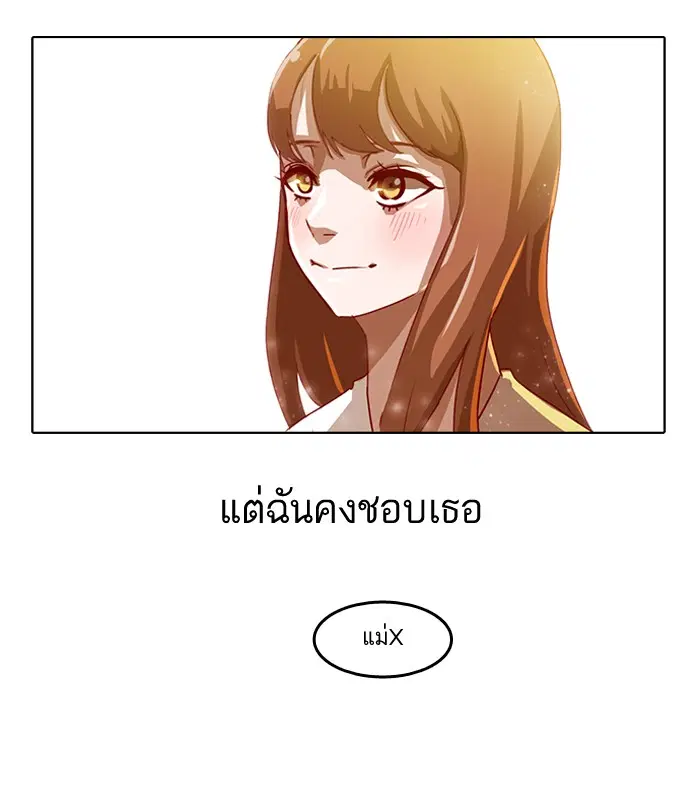 Random Chat ตอนที่ 12 หน้า 67