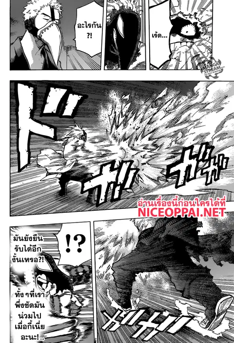 Boku no Hero Academia ตอนที่ 143 หน้า 13