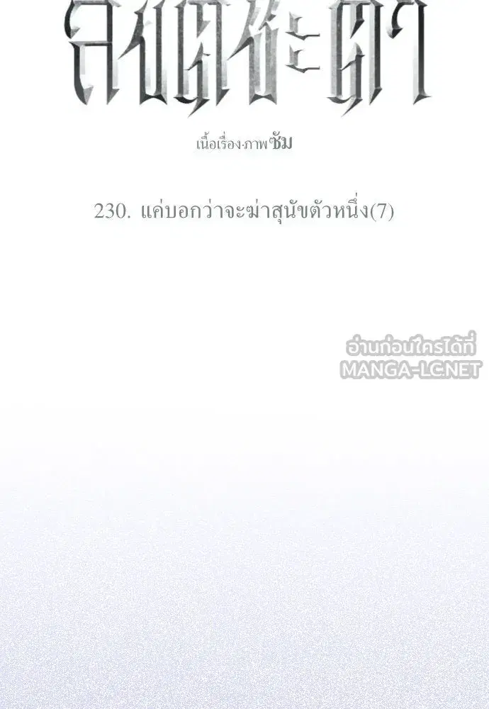 Your Throne ตอนที่ 230 หน้า 12