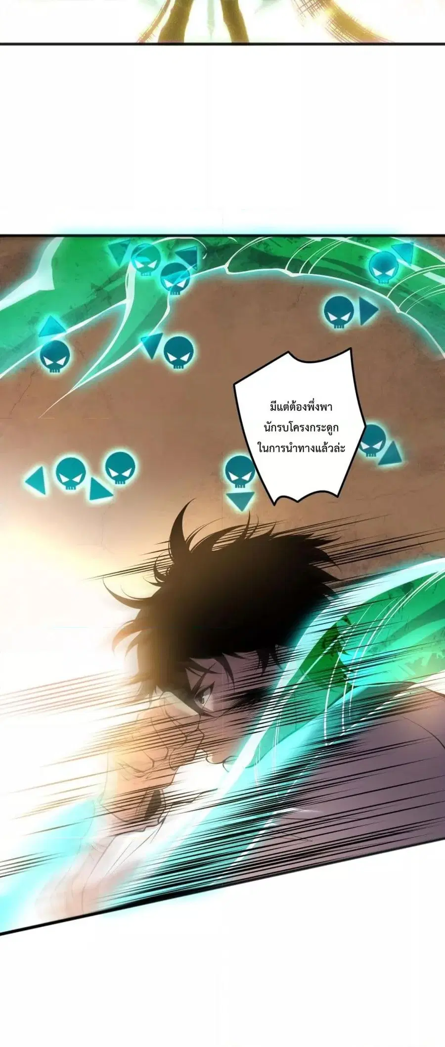 Necromancer King of The Scourge ตอนที่ 150 หน้า 21