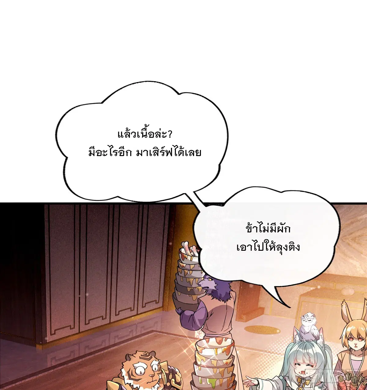 My Female Disciples are all Future Masters of the Heavens ตอนที่ 205 หน้า 19