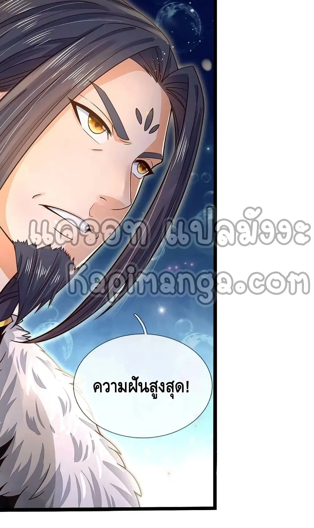 Opening to Supreme Dantian ตอนที่ 150 หน้า 21