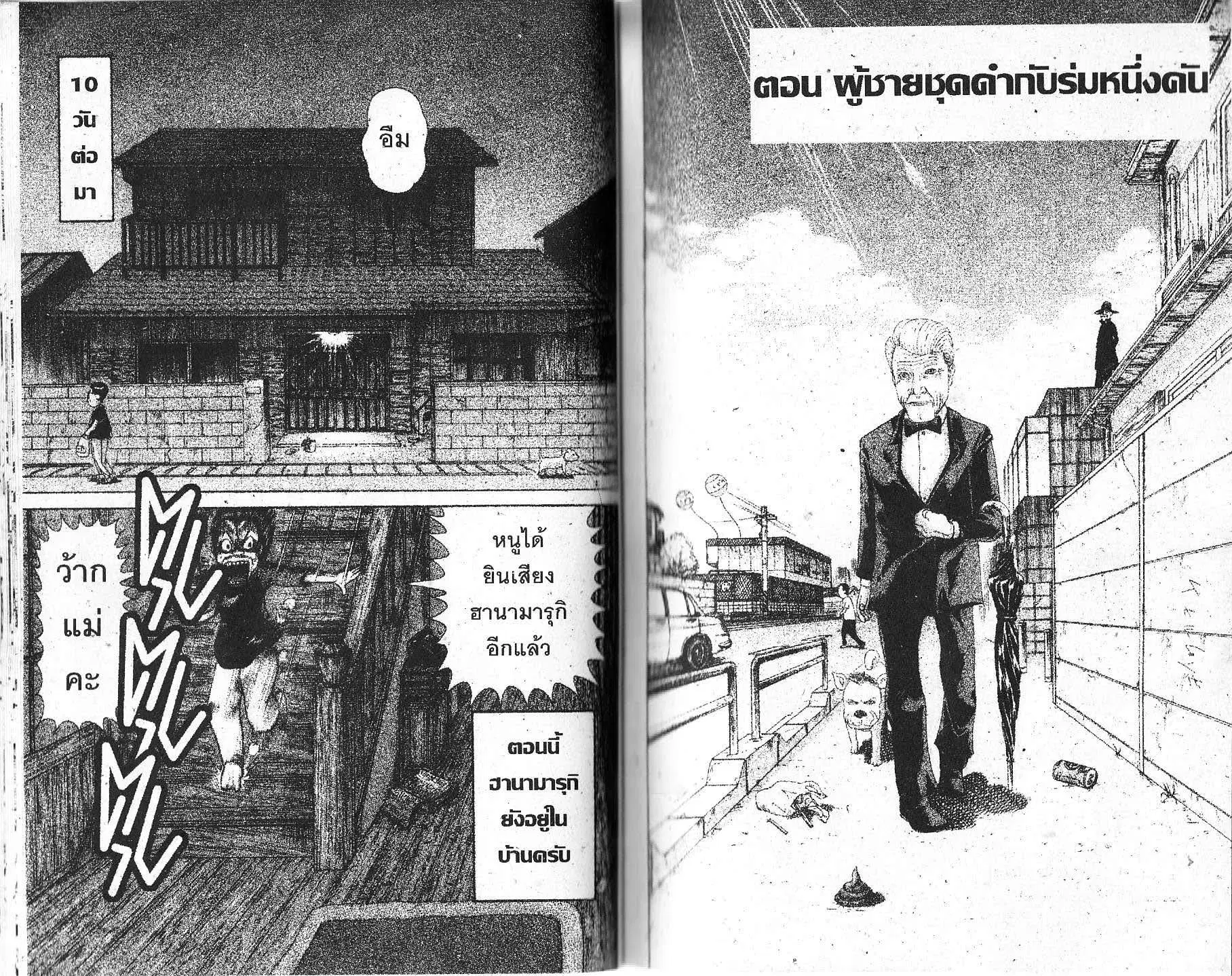 Urayasu Tekkin Kazoku ตอนที่ 141 หน้า 6