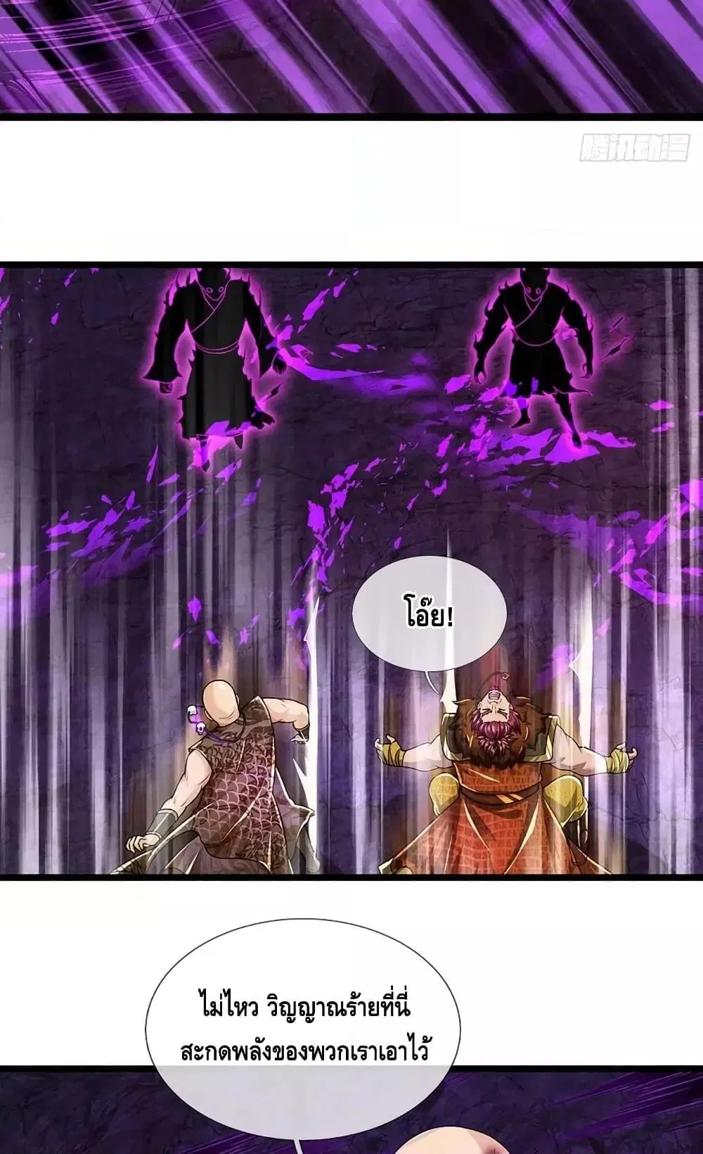 Opening to Supreme Dantian ตอนที่ 184 หน้า 30