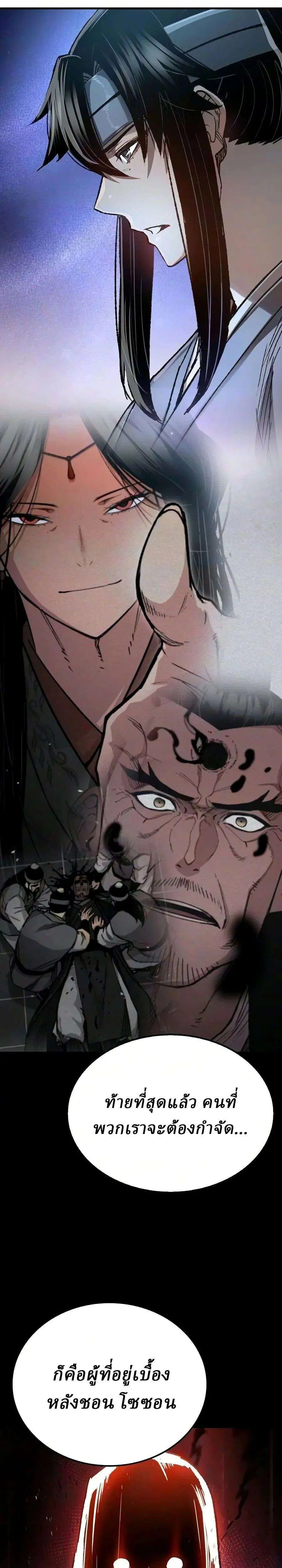 Reborn As The Heavenly Demon ตอนที่ 123 หน้า 31