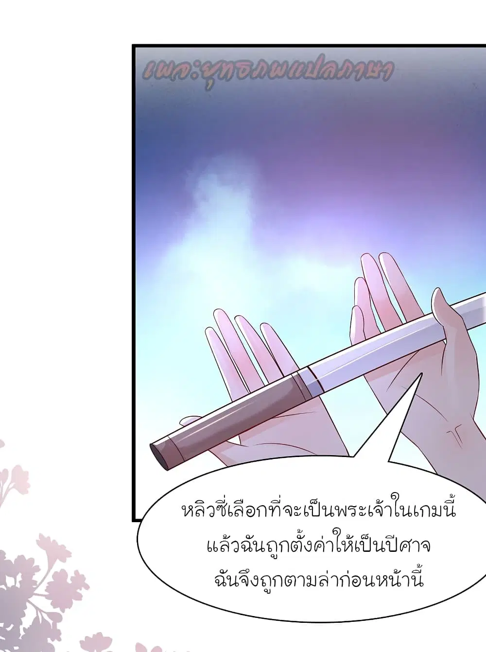 The Strongest Peach Blossom ตอนที่ 199 หน้า 16