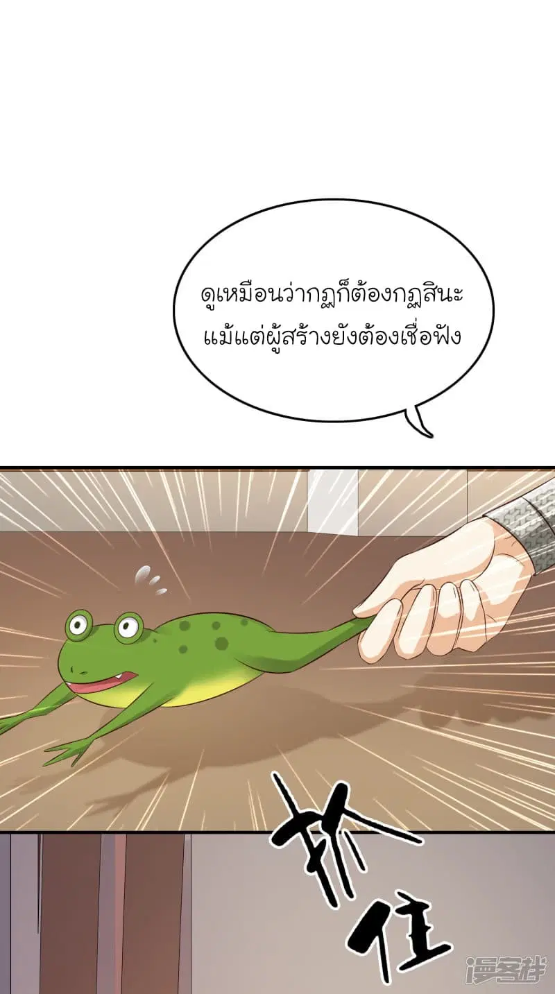 The Strongest Peach Blossom ตอนที่ 36 หน้า 9