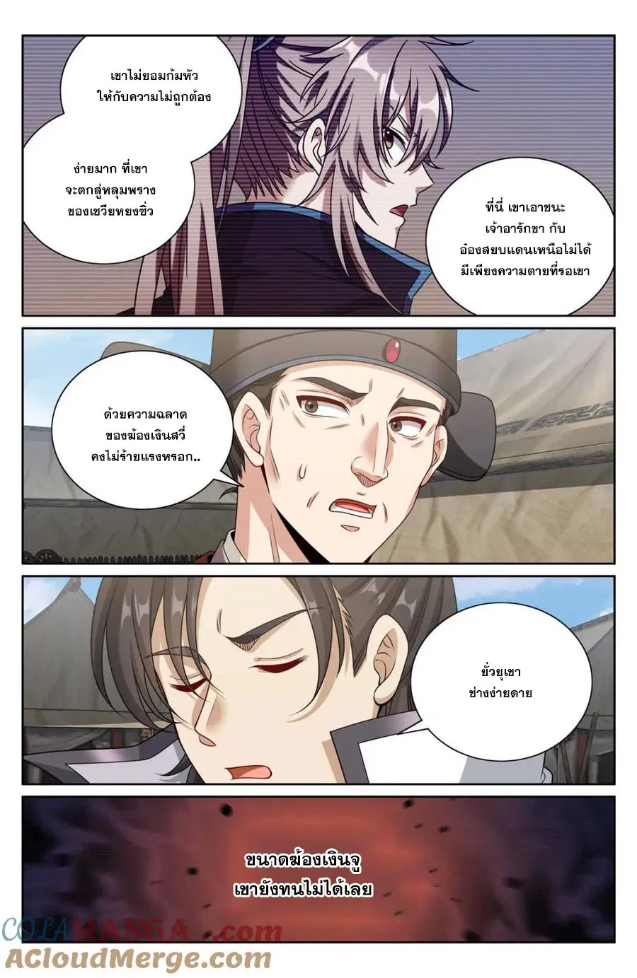 Nightwatcher ตอนที่ 446 หน้า 9