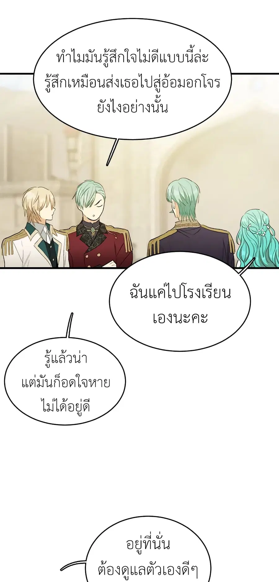 The Young Lady Is a Royal Chef ตอนที่ 48 หน้า 48