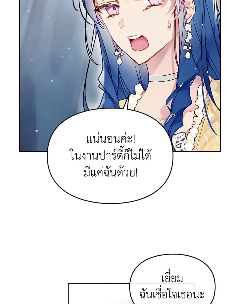 Death Is The Only Ending For The Villainess ตอนที่ 79 หน้า 34