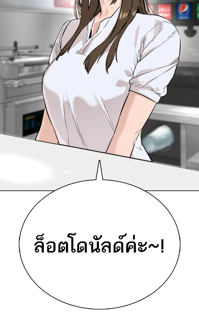 How to Fight ตอนที่ 20 หน้า 111