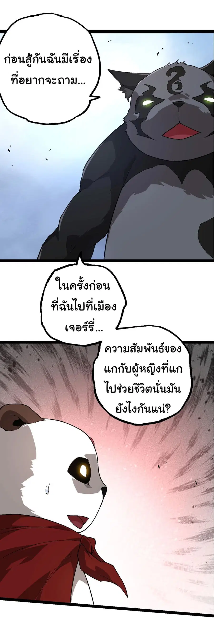 Evolution Begins With A Big Tree ตอนที่ 190 หน้า 36