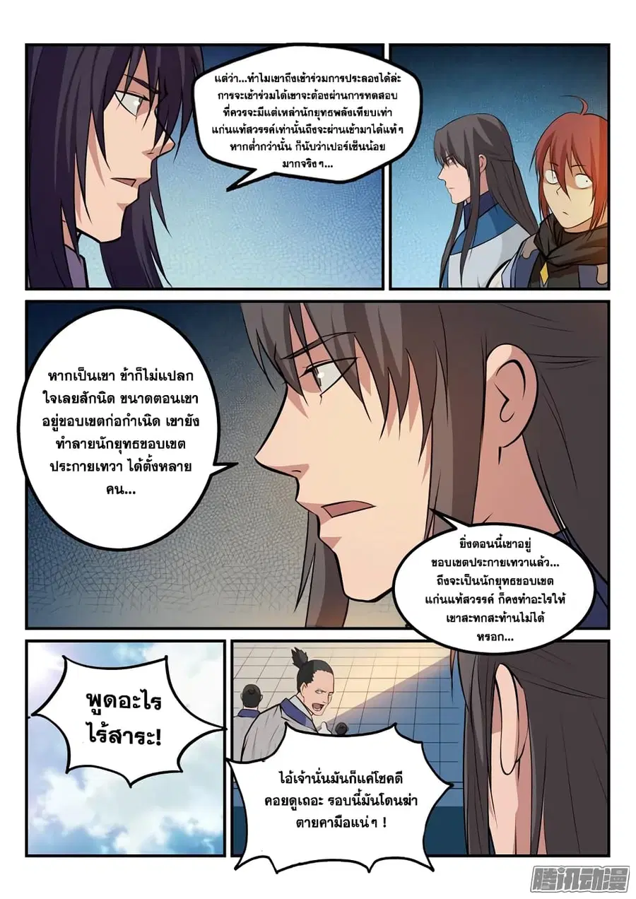 Bailian Chengshen ตอนที่ 171 หน้า 8