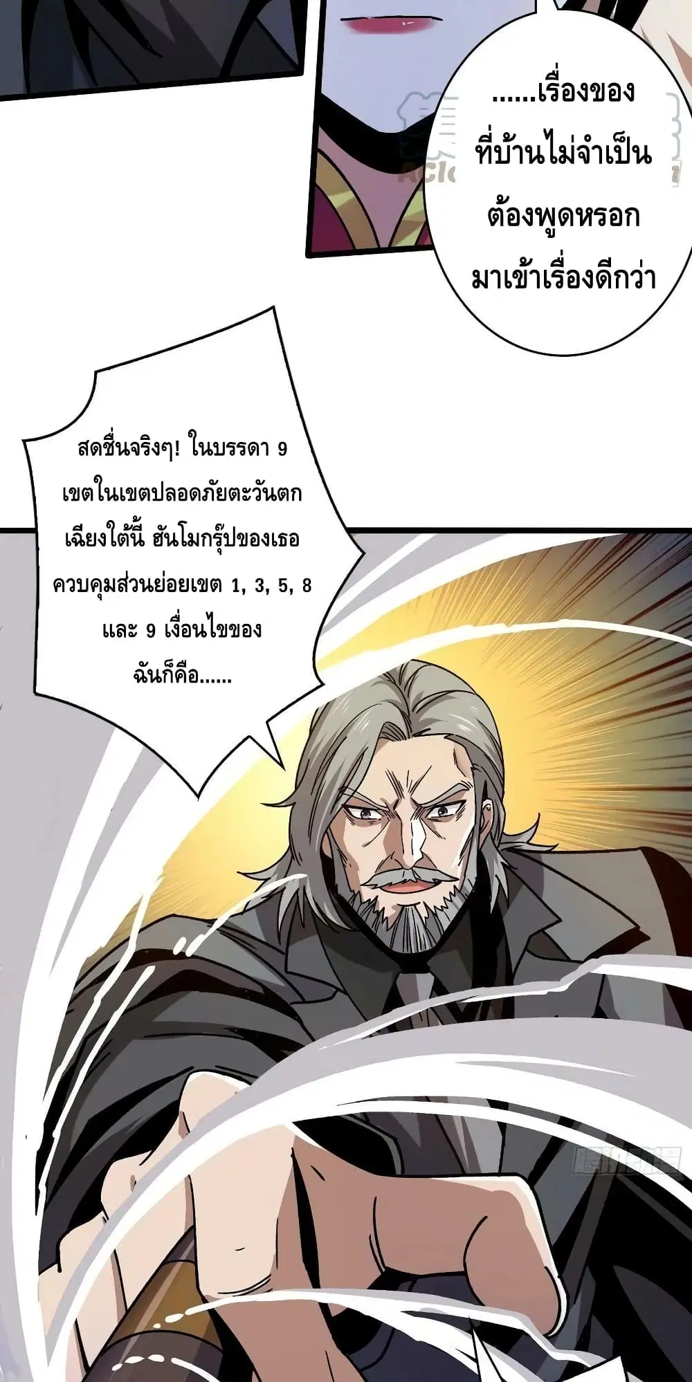 King Account at the Start ตอนที่ 199 หน้า 9