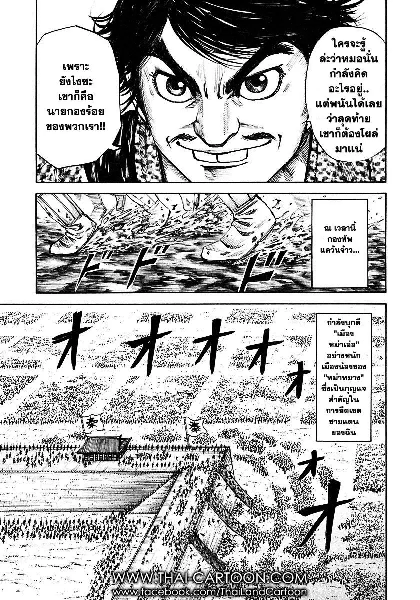 Kingdom ตอนที่ 110 หน้า 7