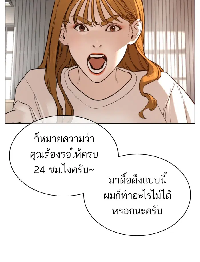 How to Fight ตอนที่ 80 หน้า 112