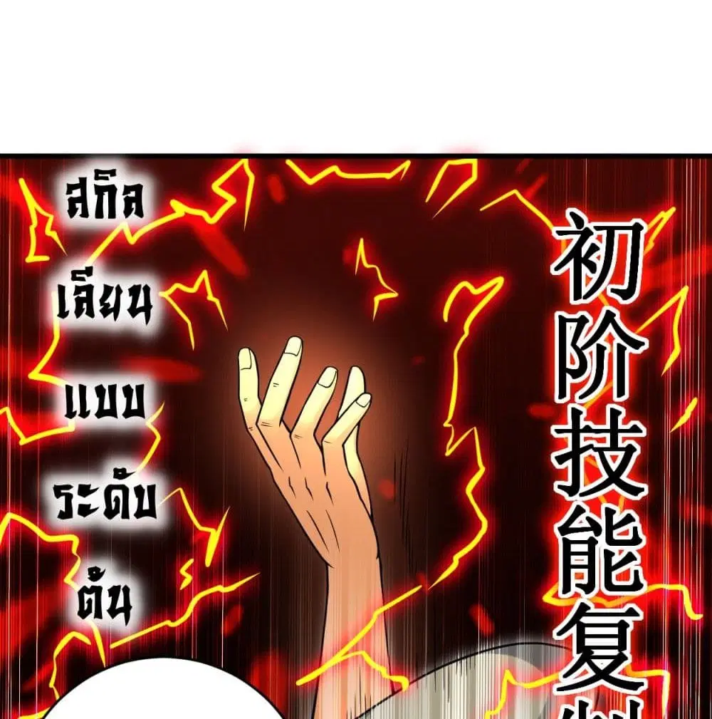 My Disciples Harem is Immortal ตอนที่ 92 หน้า 47