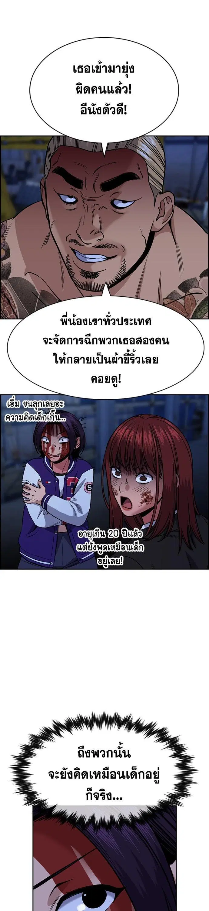 True Education ตอนที่ 145 หน้า 31