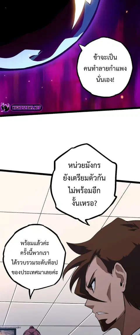 Evolution Begins With A Big Tree ตอนที่ 119 หน้า 24