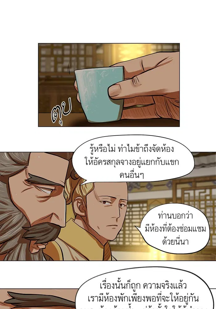 Escort Warrior ตอนที่ 72 หน้า 5