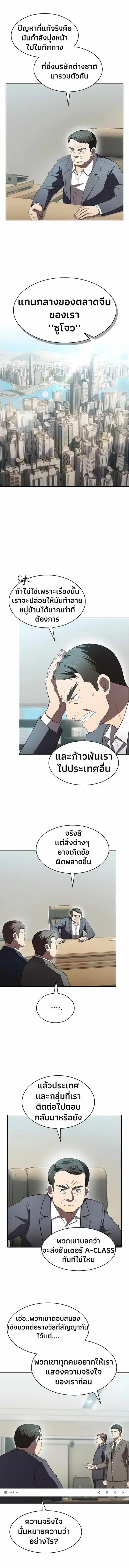 The Constellation That Returned From Hell ตอนที่ 139 หน้า 11