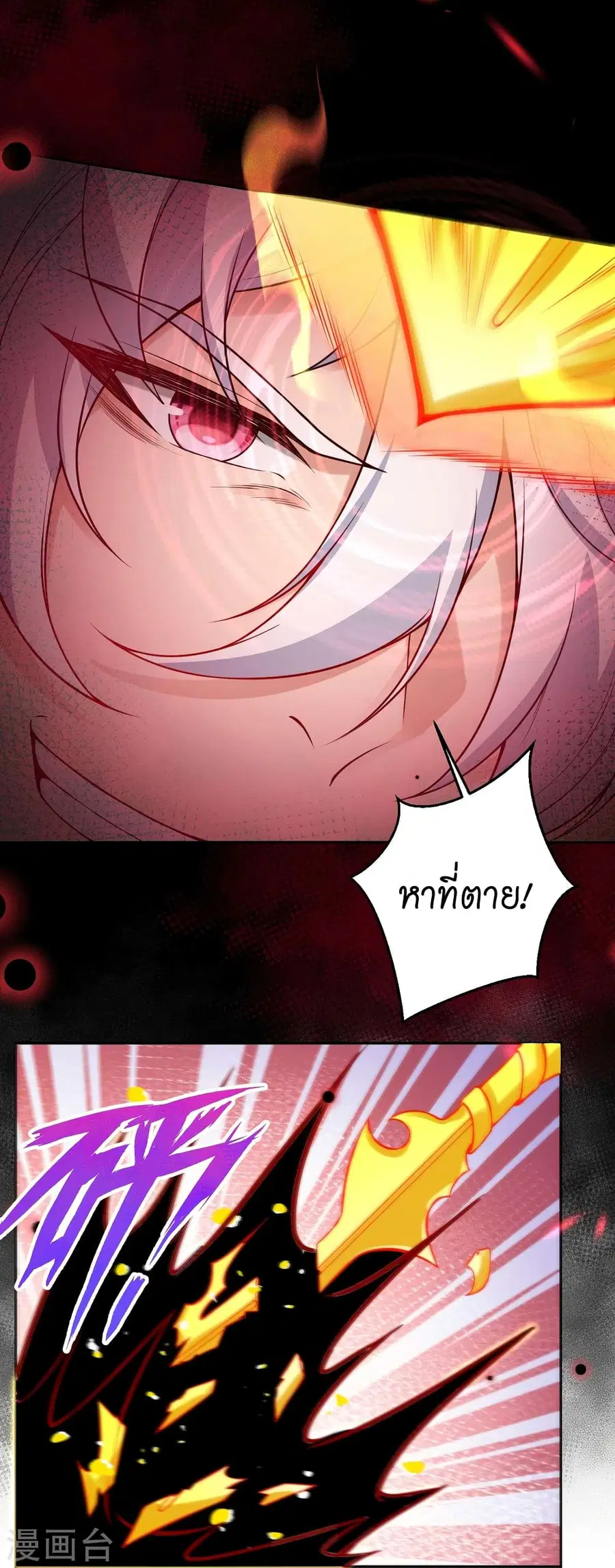 Against the Gods ตอนที่ 508 หน้า 9