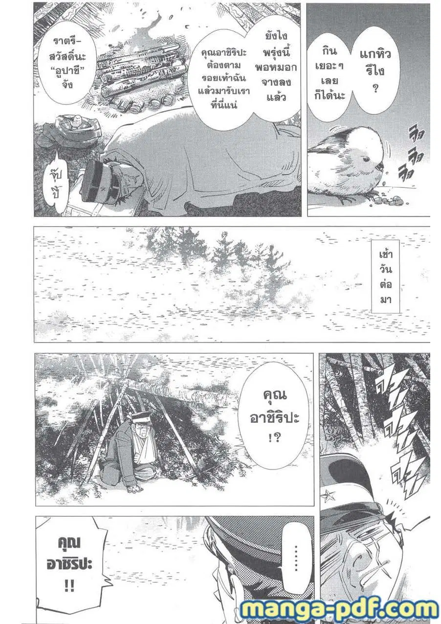 Golden Kamuy ตอนที่ 228 หน้า 13