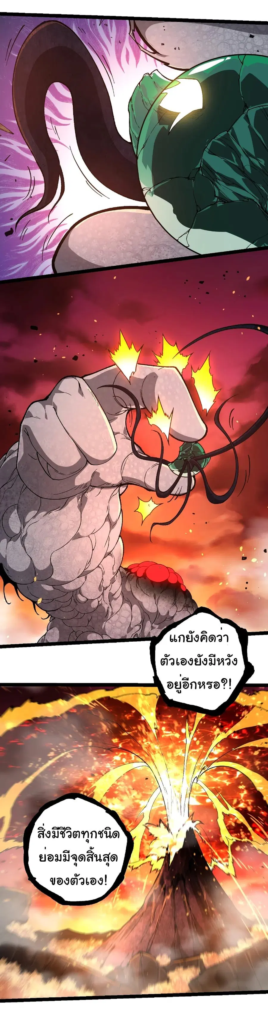 Evolution Begins With A Big Tree ตอนที่ 236 หน้า 17
