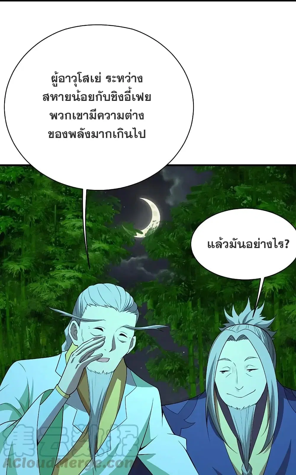 Matchless Emperor ตอนที่ 220 หน้า 31