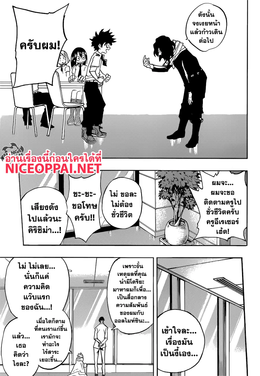 My Hero Academia ตอนที่ 136 หน้า 15