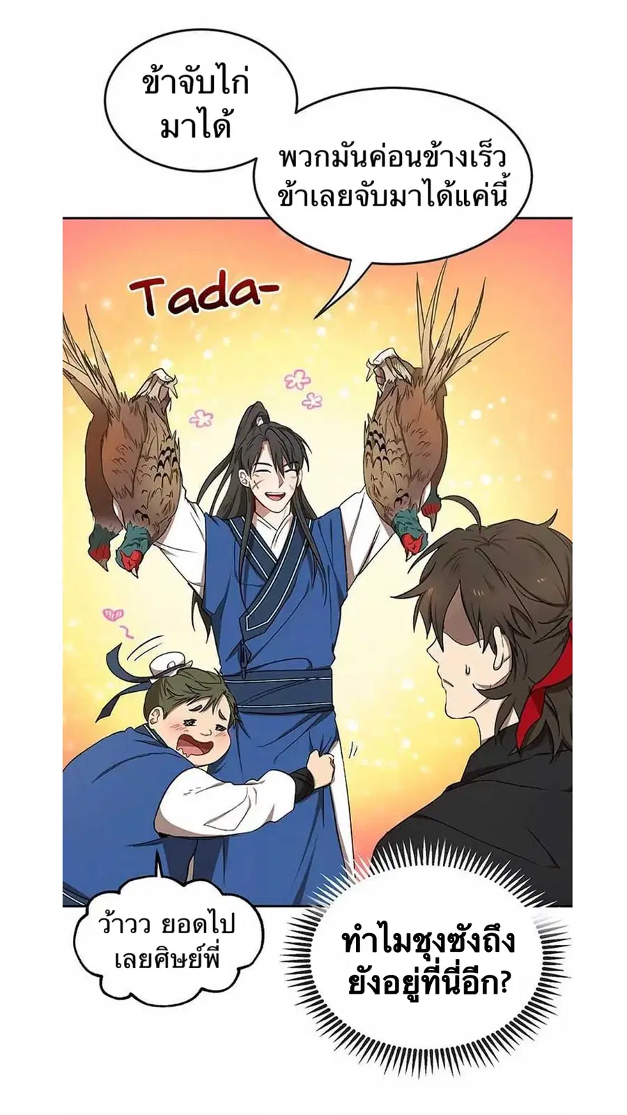Path of the Shaman ตอนที่ 11 หน้า 6