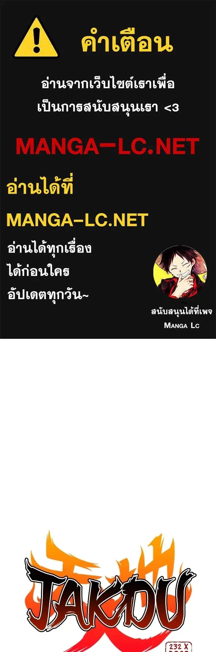 JAKDU ตอนที่ 102 หน้า 1