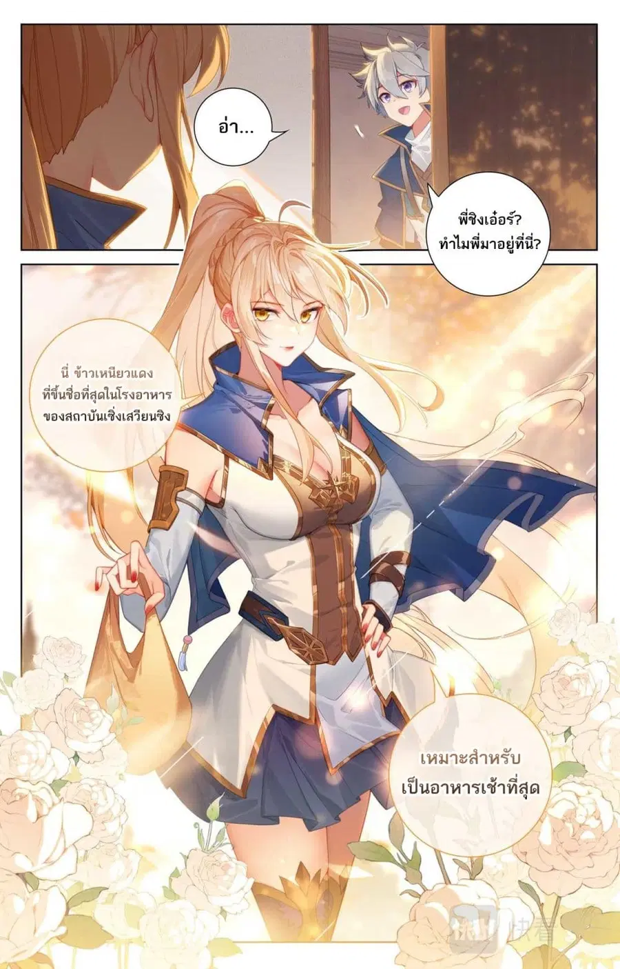 Absolute Resonance ตอนที่ 78 หน้า 9