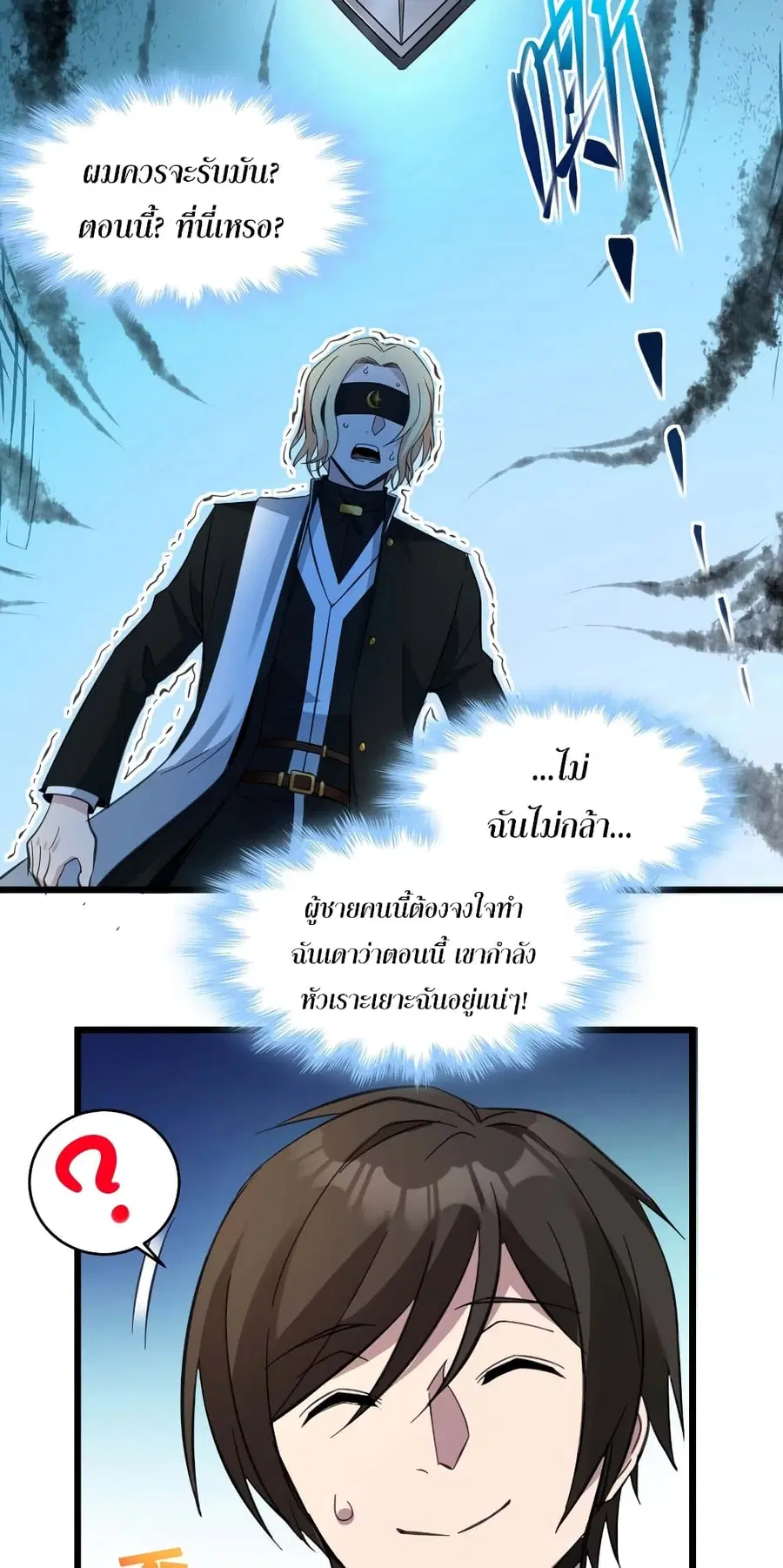 I’m Really Not the Evil God’s Lackey ตอนที่ 83 หน้า 43