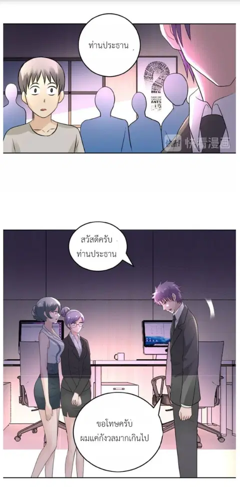 Apocalyptic Super System ตอนที่ 15.1 หน้า 16