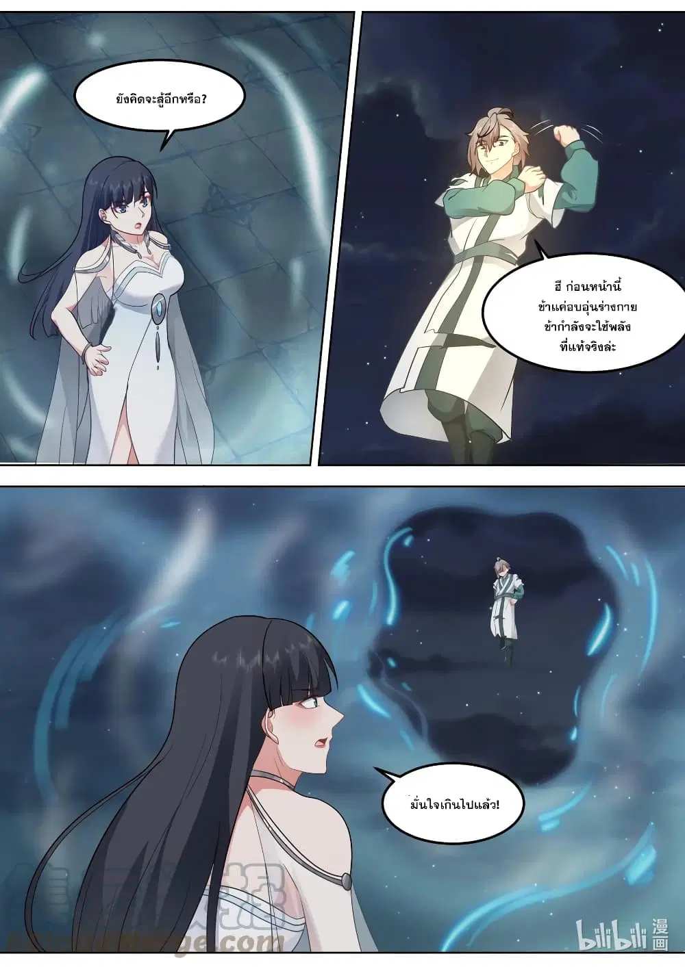 Martial God Asura ตอนที่ 702 หน้า 10