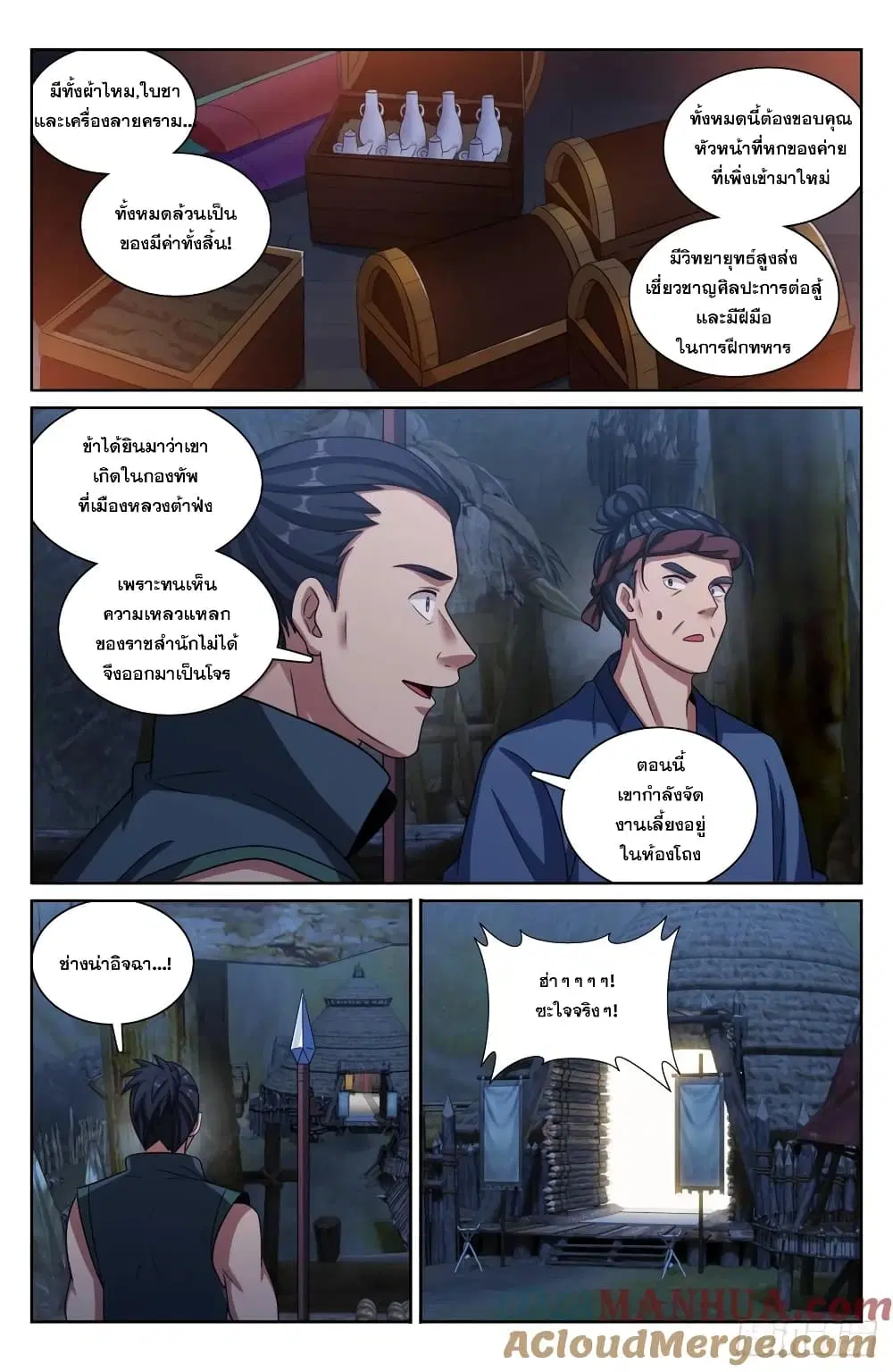 Nightwatcher ตอนที่ 197 หน้า 11