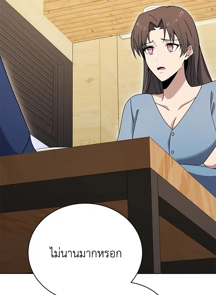 The Descent of the Demonic Master ตอนที่ 149 หน้า 51