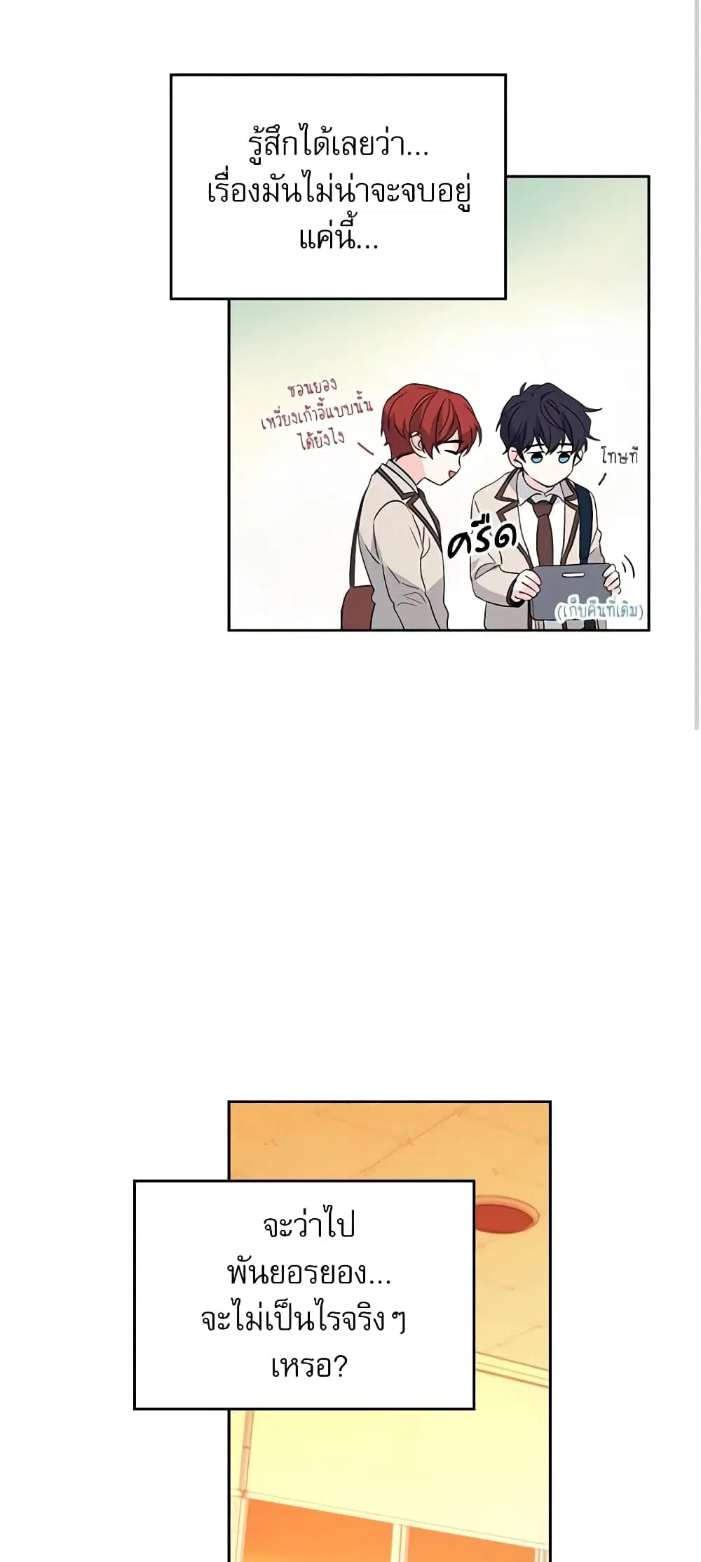 My Life as an Internet Novel ตอนที่ 46 หน้า 14