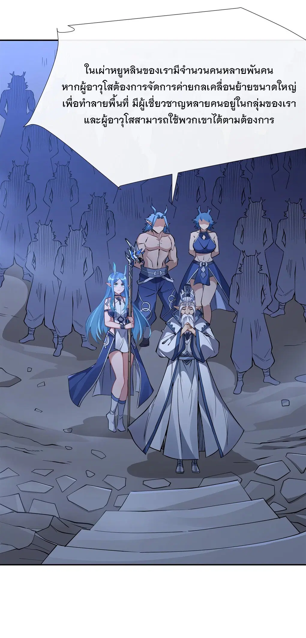 My Female Disciples are all Future Masters of the Heavens ตอนที่ 127 หน้า 30