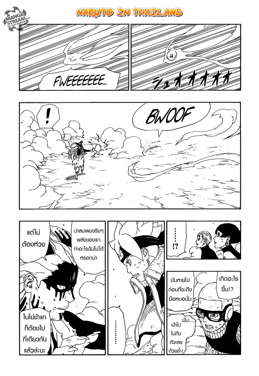 Boruto: Naruto Next Generations – โบรูโตะ: นารูโตะ เน็กซ์ เจนเนเรชั่น ตอนที่ 9 หน้า 5