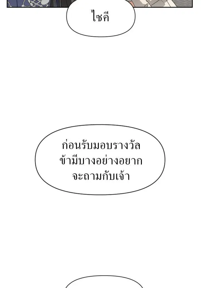 Your Throne ตอนที่ 14 หน้า 134